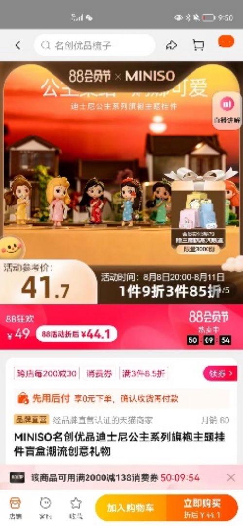 名創(chuàng)優(yōu)品就中國旗袍娃娃誤標為日本藝伎致歉