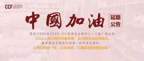 CCF 2020 上海日用百貨展 日用百貨銷售的新機(jī)遇與趨勢