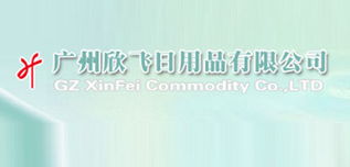 廣州欣飛日用品 連接戴旺與深圳市場的代理新機(jī)遇