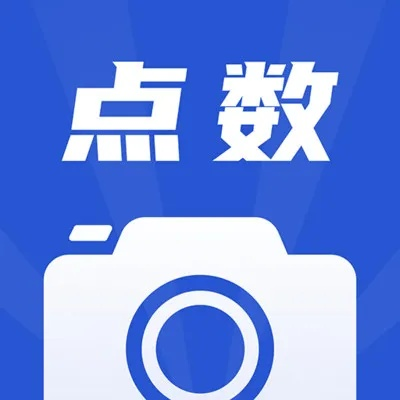 拍照查數軟件，讓數個數輕松變簡單——鄭州軟件開發的創新力作