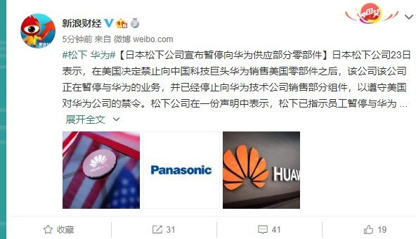 又一家！松下宣布終止與華為合作，零件斷供沖擊科技供應鏈